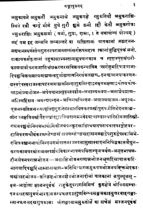 Shraddha Prayoga Dipika